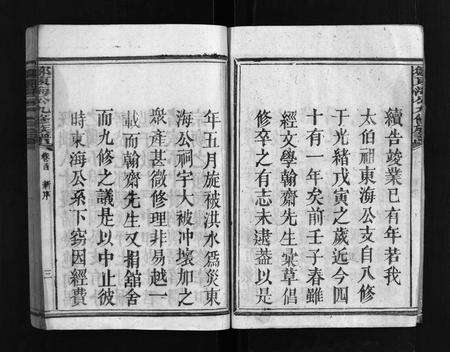 江西邹氏族谱-邹东海公九修族谱 [17卷,首3卷].pdf电子版预览图4