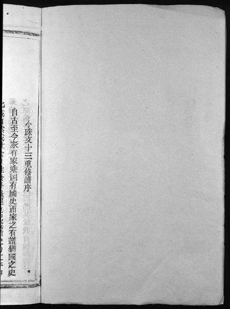 江西邹氏族谱-邹氏族谱 [残卷].pdf电子版预览图4