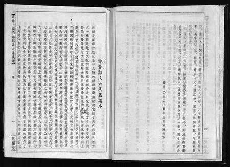 江西邹氏族谱-雩会邹氏族谱 [2卷].pdf电子版预览图4