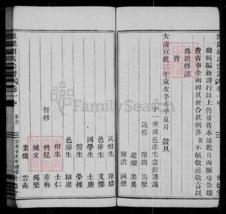 [浙江省丽水市缙云县][胡氏]族谱-盘溪胡氏宗谱 [残卷].pdf电子版预览图4