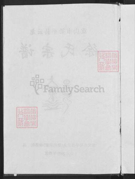 山东省济宁市梁山县徐氏族谱-徐氏宗谱.pdf电子版预览图4