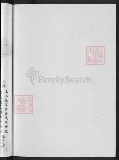 山西省吕梁市汾阳市阳城乡任氏三畏堂族谱-新续任氏合族历代世系图总谱.pdf电子版预览图4