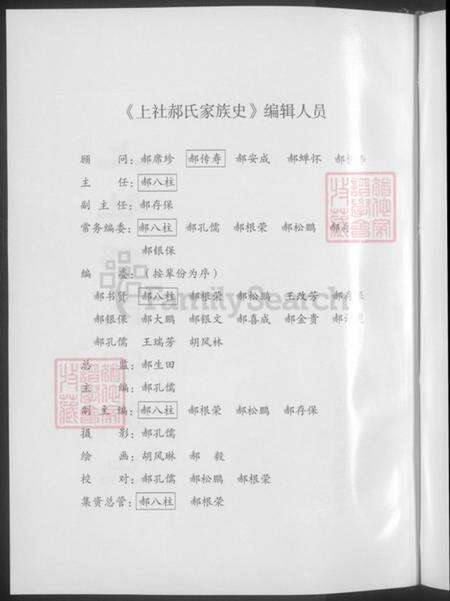 山西省忻州市原平市东社镇郝氏族谱-上社郝氏家族史.pdf电子版预览图4