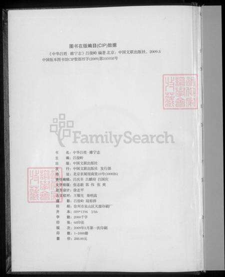 江苏省徐州市睢宁县官山镇吕氏东莱堂族谱-中华吕姓.睢宁志.pdf电子版预览图4