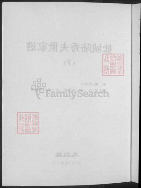 江苏省盐城市亭湖区陆氏忠烈堂族谱-中华陆氏通鉴.pdf电子版预览图4