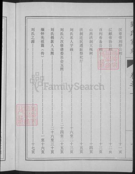 山东省菏泽市成武县刘氏青藜堂族谱-刘氏族谱.pdf电子版预览图4