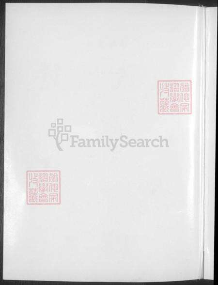 浙江省绍兴诸暨市暨阳街道孙氏彝叙堂族谱-暨阳渔橹.孙宗家谱.pdf电子版预览图4