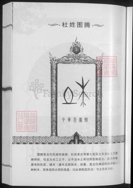 山西省阳泉市平定县冠山镇杜氏族谱-杜氏族谱.pdf电子版预览图4
