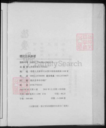 广东省肇庆市德庆县江氏族谱-德庆江氏族谱.pdf电子版预览图4