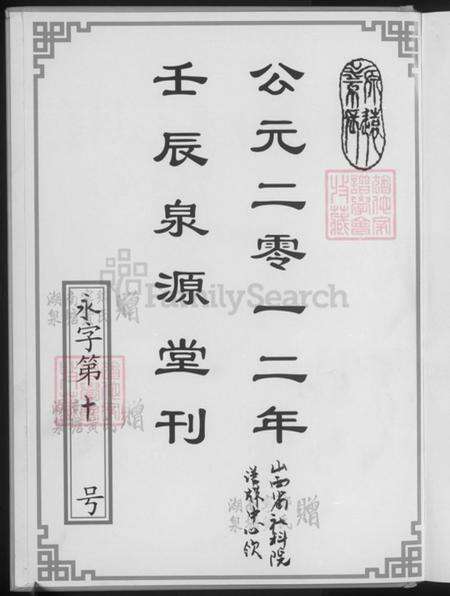 湖南省长沙市宁乡市黄氏泉源堂族谱-宁乡泉塘黄氏九修族谱.pdf电子版预览图4
