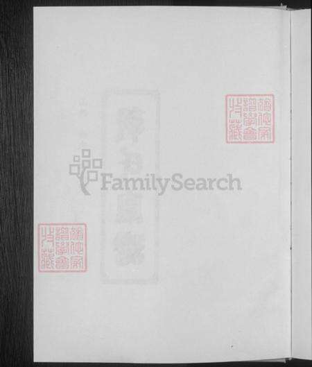 山西省晋中市榆次区郭氏族谱-郭氏家谱.pdf电子版预览图4