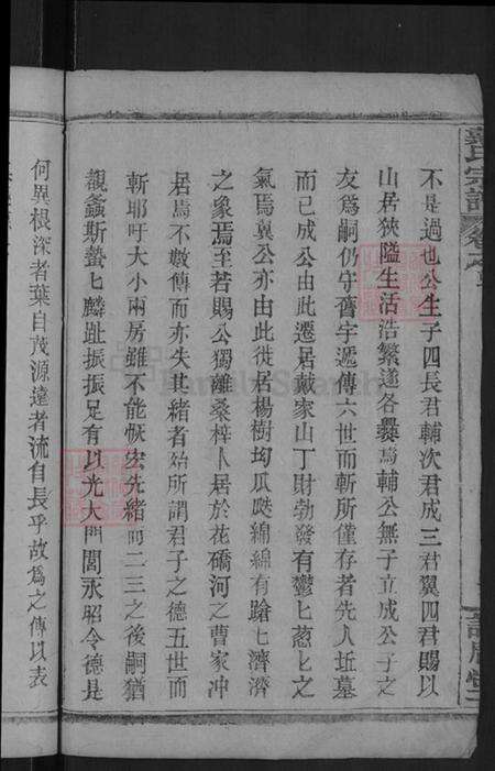 湖北省黄冈市麻城市戴氏讲席堂族谱-戴氏宗谱.pdf电子版预览图4