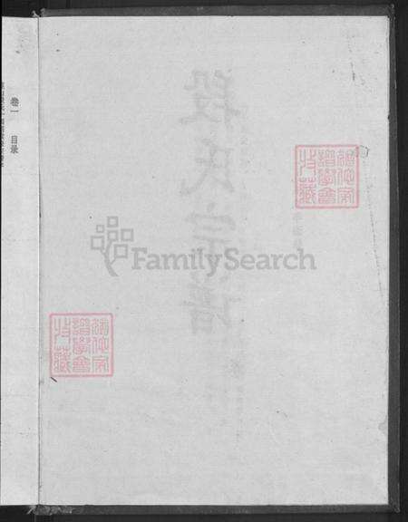 湖北省黄冈市英山县南河镇段氏孝思堂族谱-段氏宗谱.pdf电子版预览图4