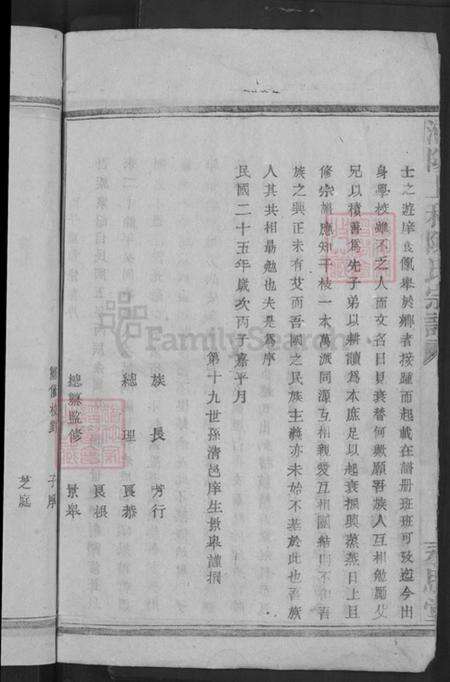 浙江省金华市浦江县陈氏永思堂族谱-浦阳上和陈氏宗谱.pdf电子版预览图4