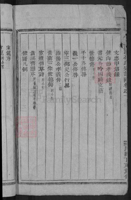 浙江省金华市浦江县白马镇邵氏永思堂族谱-浦阳嵩溪邵氏宗谱.pdf电子版预览图4