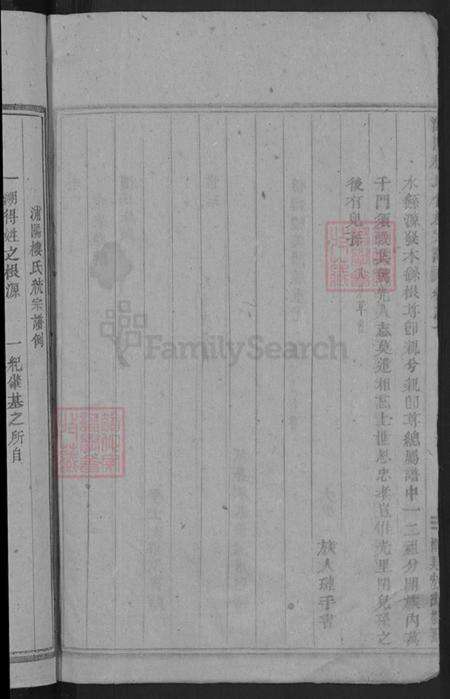 浙江省金华市浦江县楼氏族谱-浦阳楼氏合族宗谱.pdf电子版预览图4