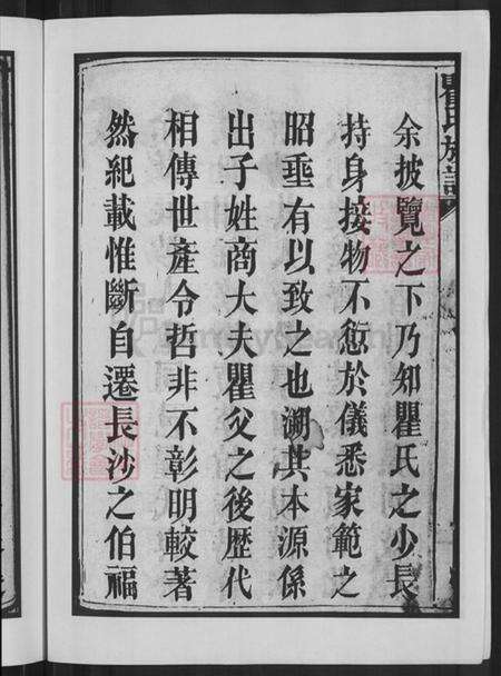 湖南省长沙市瞿氏松阳堂族谱-瞿氏族谱.pdf电子版预览图4