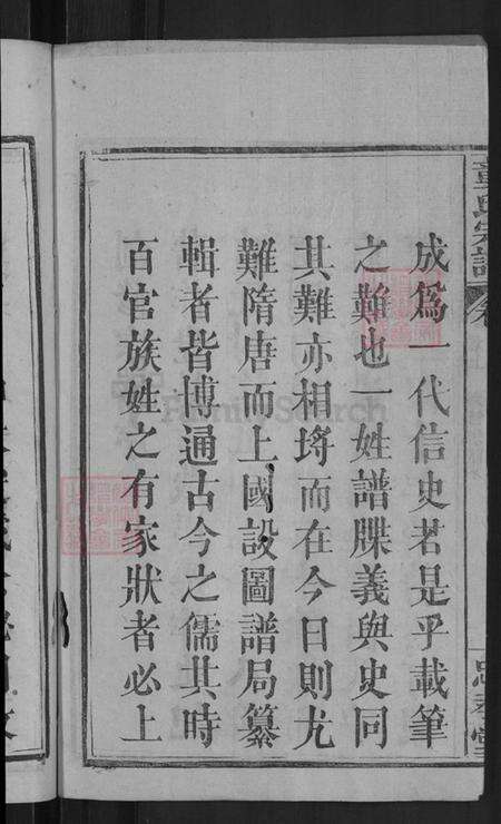 湖北省武汉市新洲区童氏忠孝堂族谱-童氏宗谱.pdf电子版预览图4