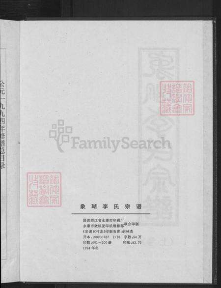 浙江省金华市永康市方岩镇李氏听彝堂族谱-象瑚李氏宗谱.pdf电子版预览图4