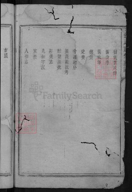 湖南省岳阳市平江县龙门镇张氏清河堂族谱-张氏重修族谱.pdf电子版预览图4