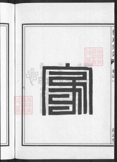 浙江省金华市兰溪市黄店镇徐氏崇正堂族谱-徐氏宗谱.pdf电子版预览图4