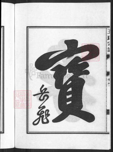 浙江省杭州市建德市王氏崇德堂族谱-王氏宗谱.pdf电子版预览图4