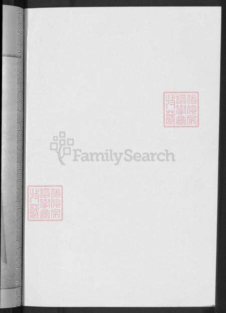 浙江省金华市薛氏观乐堂族谱-金华乌门薛氏宗谱.pdf电子版预览图4
