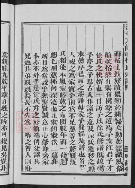 浙江省金华市婺城区徐氏成裕堂族谱-金华天师畈徐氏宗谱.pdf电子版预览图4