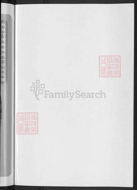 浙江省金华市金东区黄氏族谱-金华枫坵黄氏宗谱.pdf电子版预览图4