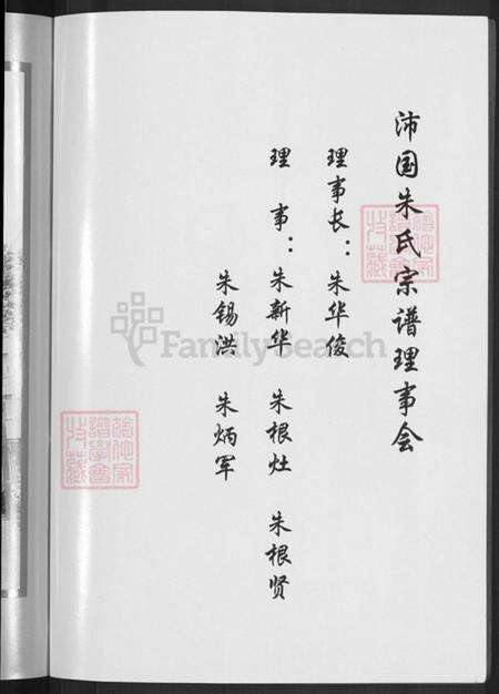 浙江省金华市朱氏族谱-金华沛国朱氏宗谱.pdf电子版预览图4