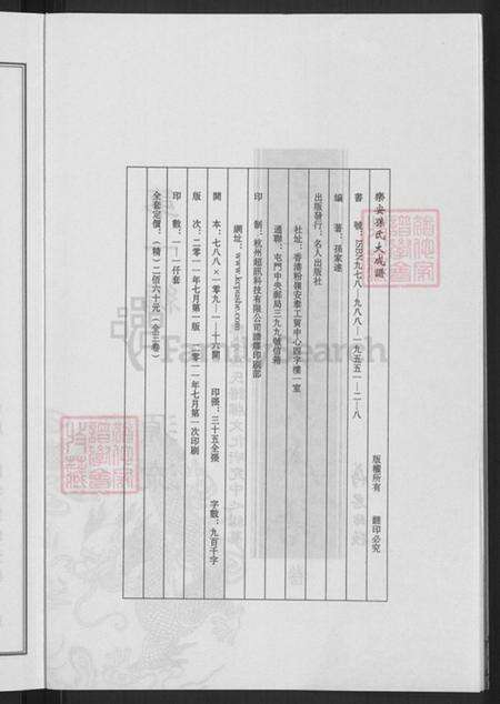 台湾孙氏乐安堂族谱-乐安孙氏大成谱.pdf电子版预览图4