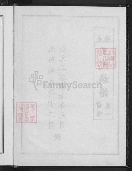 山东省聊城市临清市烟店镇王氏族谱-太原王氏族谱.pdf电子版预览图4