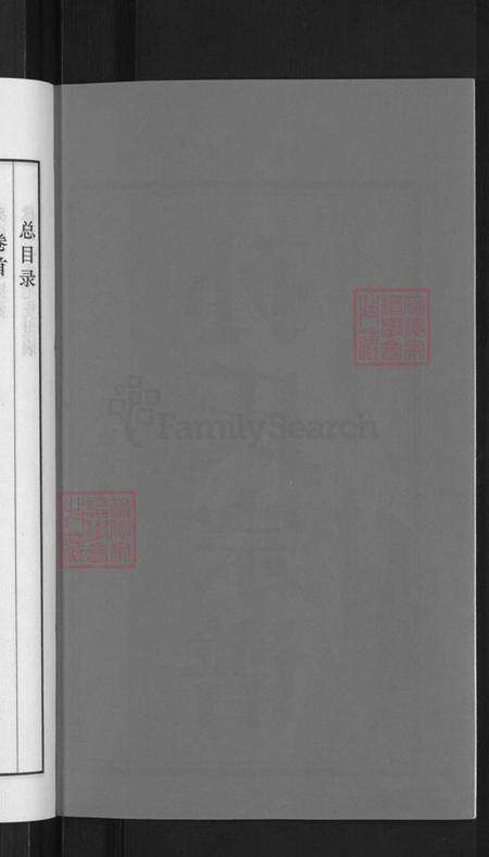 江苏省无锡市惠山区玉祁街道孙氏映雪堂族谱-孙氏宗谱.pdf电子版预览图4