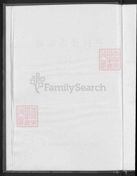 山西省晋中市平遥县古陶镇张氏族谱-尹村张氏宗谱.pdf电子版预览图4