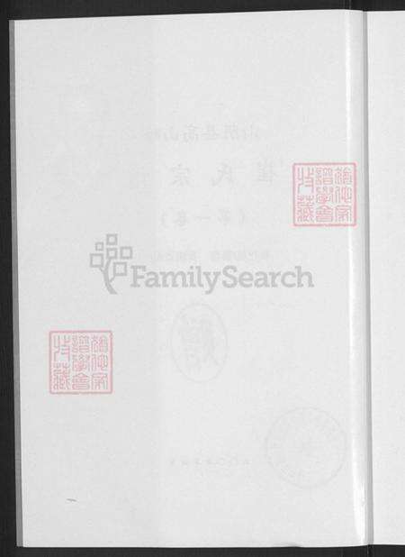 山西省朔州市山阴县崔氏族谱-崔氏族谱.pdf电子版预览图4