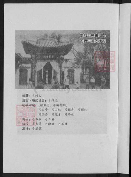 山西省忻州市原平市新原乡弓氏族谱-弓氏族谱(南股).pdf电子版预览图4