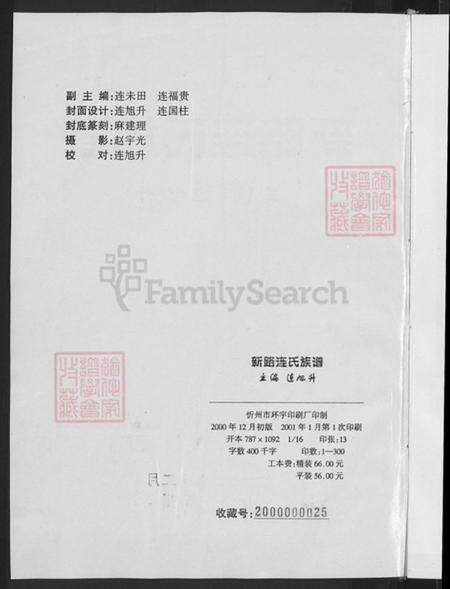 山西省忻州市忻府区解原乡连氏族谱-新路连氏族谱.pdf电子版预览图4