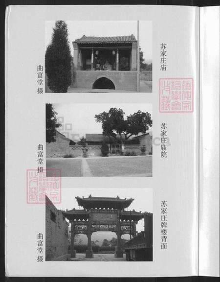 山西省忻州市五台县东冶镇曲氏族谱-曲氏家谱.pdf电子版预览图4