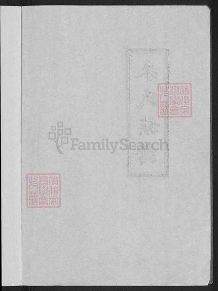 河北省沧州盐山县圣佛镇朱氏族谱-朱氏族谱.pdf电子版预览图4