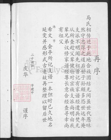 山东省潍坊市青州市庙子镇马氏族谱-马氏支谱.pdf电子版预览图4