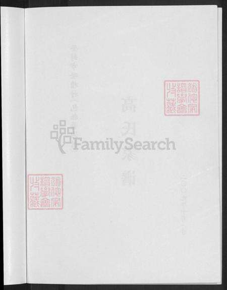 河南省郑州市登封市高氏族谱-高氏家谱.pdf电子版预览图4