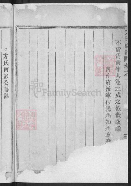 浙江省丽水市黄村乡方氏族谱-方氏宗谱.pdf电子版预览图4