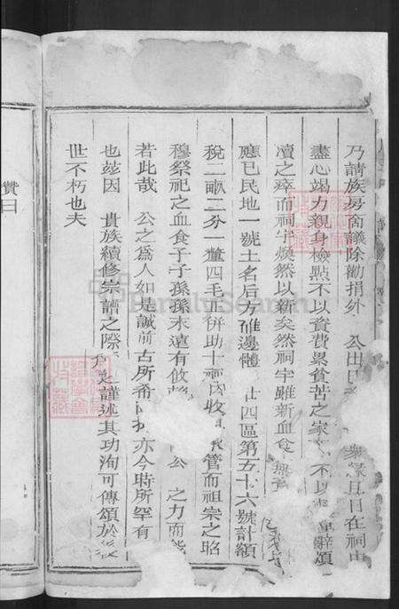 浙江省衢州王氏族谱-橙川王氏宗谱.pdf电子版预览图4