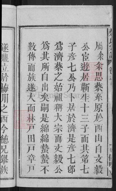 湖北省黄冈市武穴市梅川镇蔡氏余庆堂族谱-蔡氏宗谱.pdf电子版预览图4