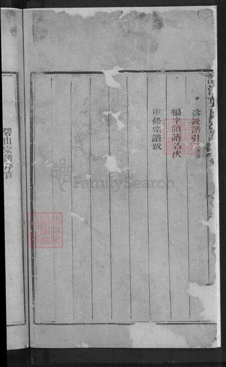 江西省上饶市广丰区五都镇叶氏余庆堂族谱-读州叶氏宗谱.pdf电子版预览图4