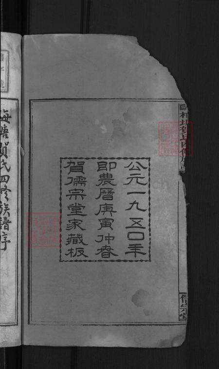 湖南省邵阳市洞口县黄桥镇贺氏儒宗堂族谱-邵阳梅塘贺氏四修族谱.pdf电子版预览图4