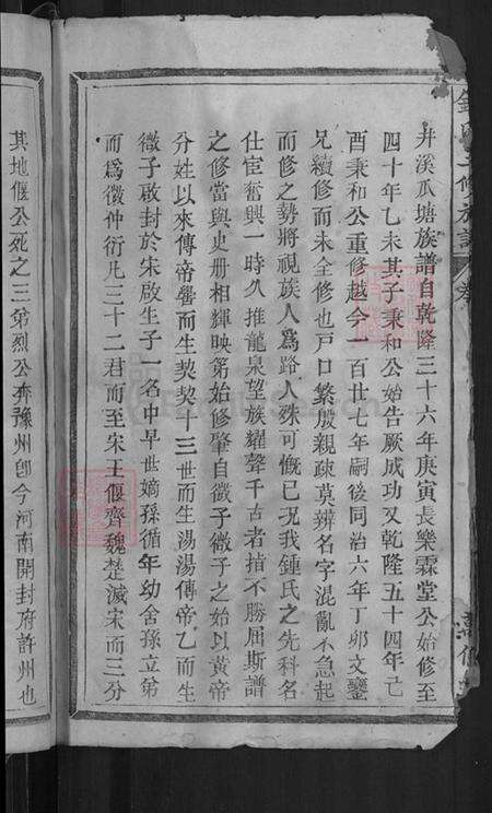 广东省梅州市五华县钟氏万亿堂族谱-钟氏三修宗谱.pdf电子版预览图4