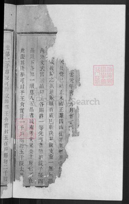 浙江省丽水市莲都区太平乡钟氏永硕唐族谱-钟氏宗谱.pdf电子版预览图4