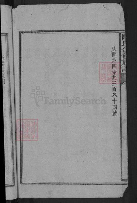 湖南省娄底市新化县洋溪镇陶氏族谱-陶氏合修族谱.pdf电子版预览图4