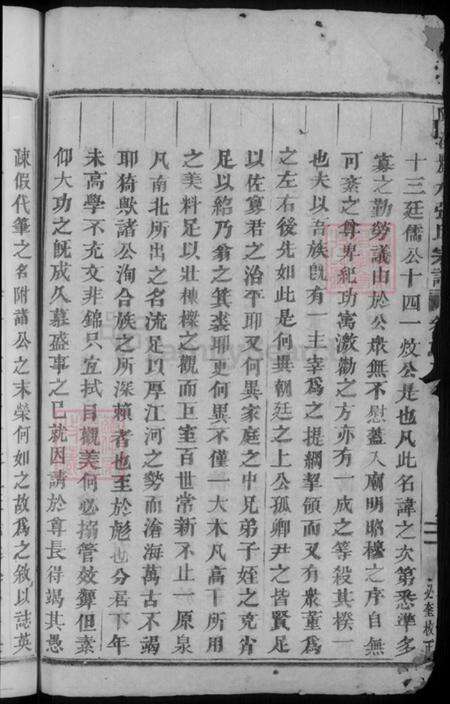 浙江省金华市张氏族谱-隆溪丽水张氏宗谱.pdf电子版预览图4